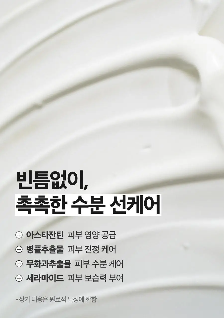 [NCT 재민PICK] 이즈앤트리 히아루론산 워터리 선젤 50ml 상세페이지 22